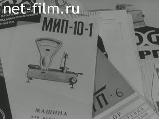 Киножурнал Наш край 1966 № 6