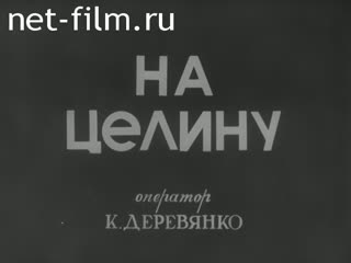 Киножурнал Наш край 1961 № 26