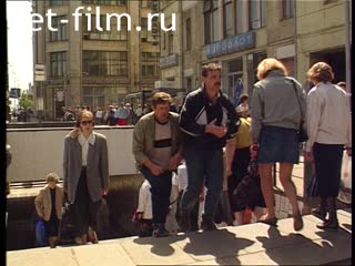 Сюжеты Пешеходы на улицах Москвы. (1991)