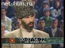 Телепередача Один на один (1996) 14.03.1996