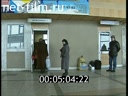 Сюжеты Ставрополь аэропорт. (1998)