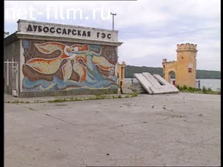 Сюжеты Дубоссарская ГЭС, Приднестровский конфликт. (1992)