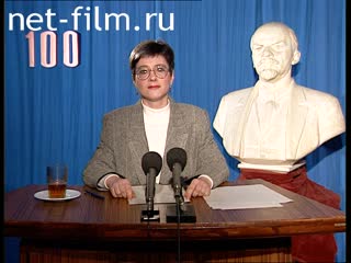 Телепередача Человек недели (1995) 12.01.1995