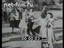 Сюжеты Танцы. (1935 - 1950)