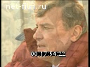 Фильм Юрий Семин. Двенадцатый игрок.. (2002)