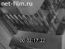 Newsreel Science and technology 1964 № 13