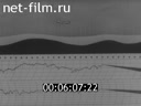 Newsreel Science and technology 1968 № 15