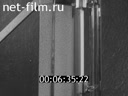 Newsreel Science and technology 1971 № 14