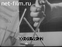 Newsreel Science and technology 1961 № 4