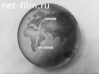 Newsreel Science and technology 1976 № 9