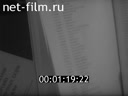 Newsreel Science and technology 1980 № 6