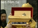 Footage The relics of St. Andrew in Moscow. (2003)
