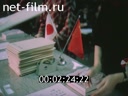 Film The Tokyo roundtable meeting. (1987)