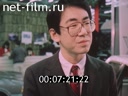 Фильм Токийские встречи за круглым столом. (1987)
