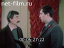 Фильм Выигрышный билет. (1987)