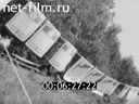 Киножурнал Советская Карелия 1968 № 7