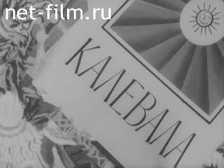 Newsreel Soviet Karelia 1977 № 4