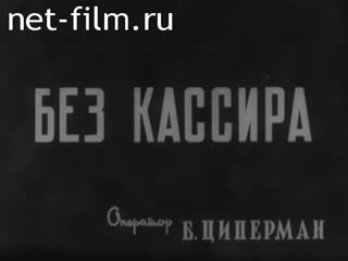 Киножурнал Нижнее Поволжье 1961 № 9