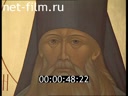 Footage Uspensky Vyshinsky Monastery in the Ryazan Region. Recluse of St. Theophanes.. (2004)