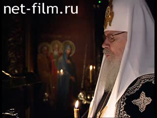 Сюжеты Алексий II читает канон Андрея Критского. (2004 - 2005)