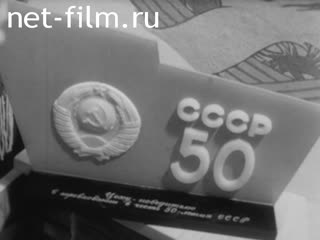 Киножурнал Советская Карелия 1973 № 1