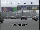 Footage Yaroslavl highway. (2004)