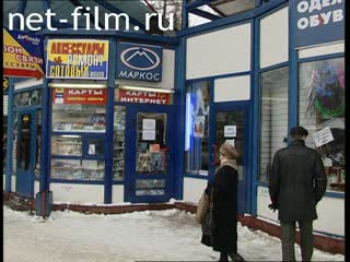 Footage Trade rows at the entrance to the All-Russian Exhibition Center (VVC) in Moscow. (2004)