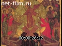 Footage Iconography of Jesus Christ. (2004)