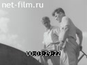 Киножурнал Нижнее Поволжье 1963 № 32