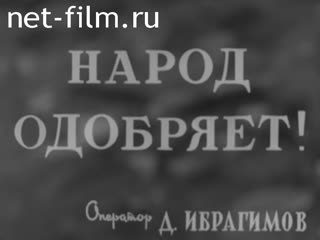 Киножурнал Нижнее Поволжье 1960 № 36