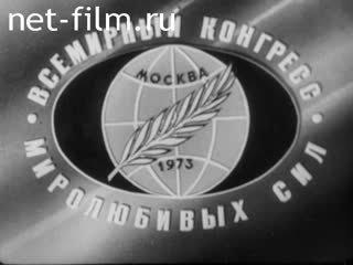 Киножурнал Нижнее Поволжье 1973 № 33