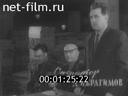 Киножурнал Нижнее Поволжье 1963 № 10