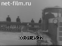 Киножурнал Нижнее Поволжье 1963 № 12