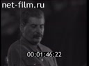 Footage Political leaders and Soviet society. (Politics and Society 1930 - 1939)