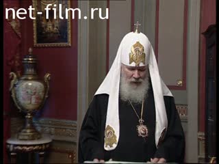 Footage Meeting of Patriarch Alexy II with the film crew of the documentary film series "Earthly and Heavenly". (2004)
