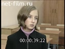 Сюжеты Средняя общеобразовательная школа №247 в Москве. (2004)