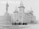 Newsreel Volga lights 1989 № 13 Mansion
