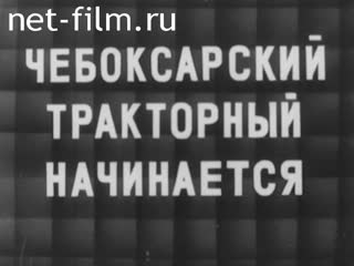 Film Cheboksary tractor starts. (1973)
