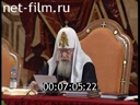 Footage The Diocesan Meeting of the City of Moscow. (2004)
