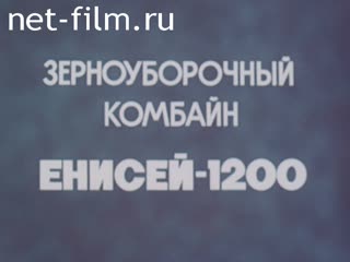 Фильм Зерноуборочный комбайн "Енисей - 1200". (1987)