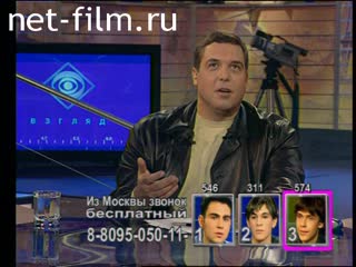 Телепередача Взгляд (2000) 04.12.2000