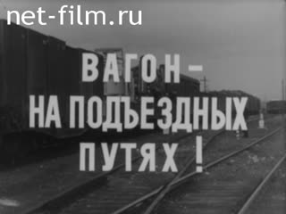 Film Carriage sidings. (1972)