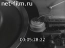 Фильм Новое в обработке металлов резанием. (1966)