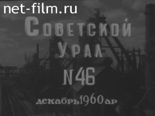 Киножурнал Советский Урал 1967 № 46