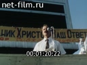 Фильм ЗЛАТОУСТ ИЗ ПОТЕРЯЕВКИ. (1994)
