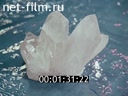 Promotional Ural gems. (1985)