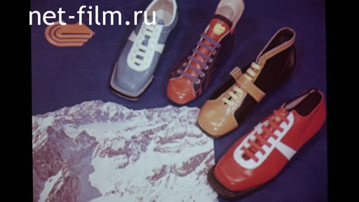 Promotional Sverdlovsk factory "Sportobuv". (1983)