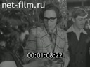 Киножурнал Нижнее Поволжье 1977 № 2