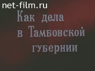 Film How are things in Tambov province. (1977)