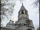 Footage The Church of Peter and Paul in Lefortovo (Moscow). (2005)